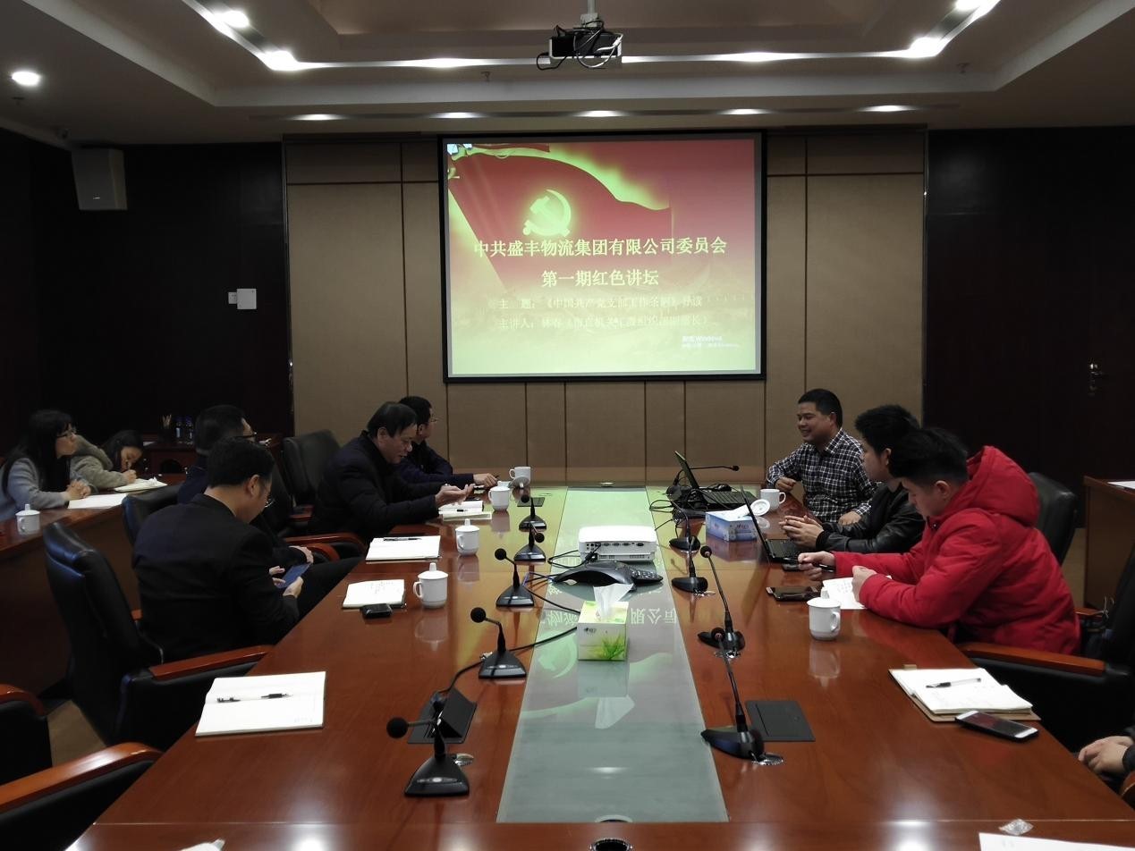 第一期紅色講壇開課——盛豐路上黨旗揚(yáng)